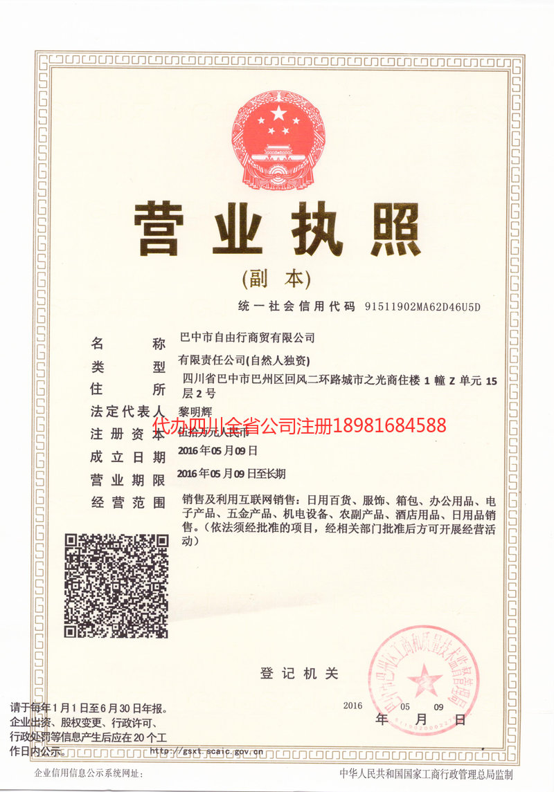 龙口龙口自由行商贸有限公司