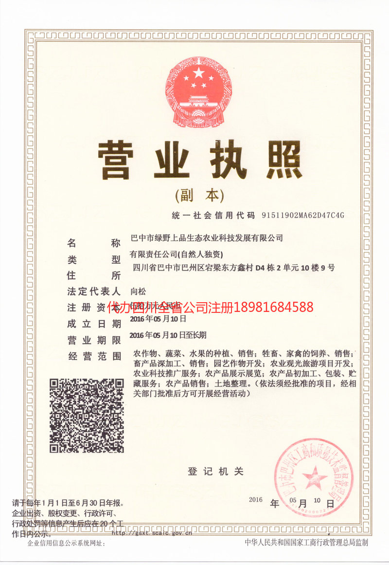 龙口龙口绿野上品生态农业科技发展有限公司