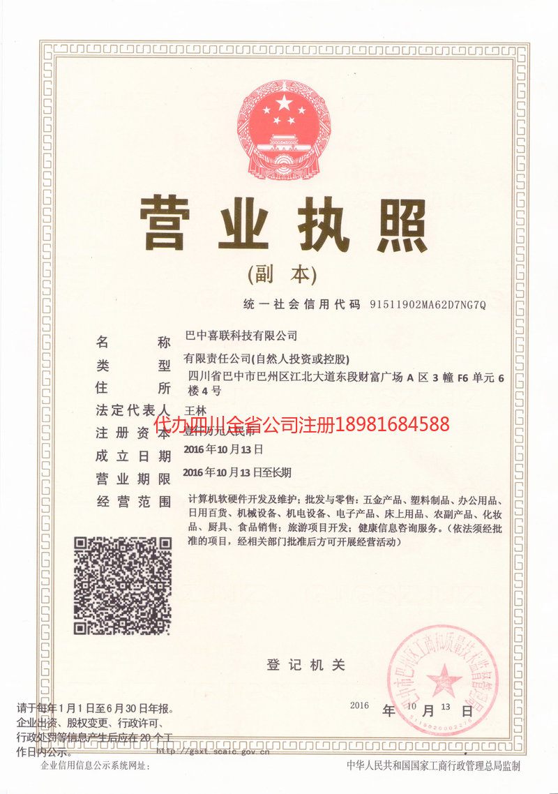 龙口龙口喜联科技有限公司