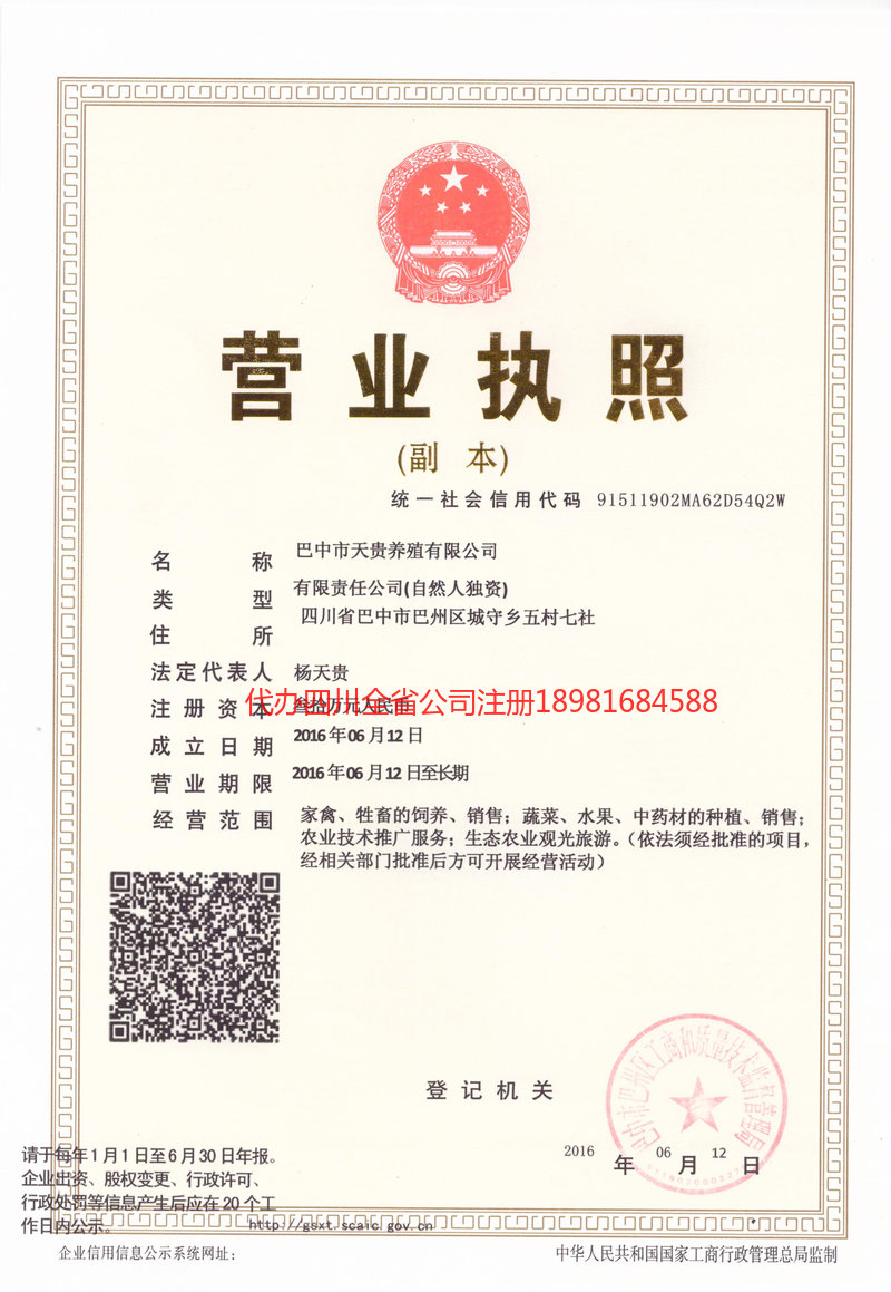 龙口龙口天贵养殖有限公司