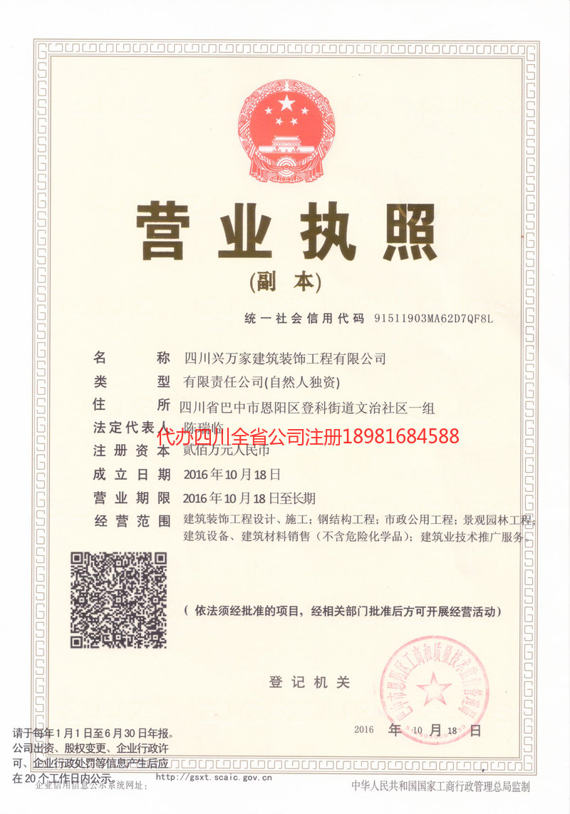 龙口龙口兴万家建筑装饰工程有限公司