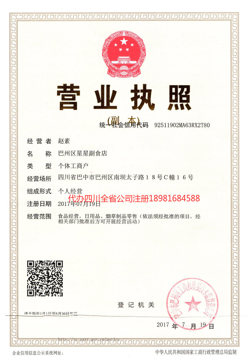 龙口龙口星星副食店