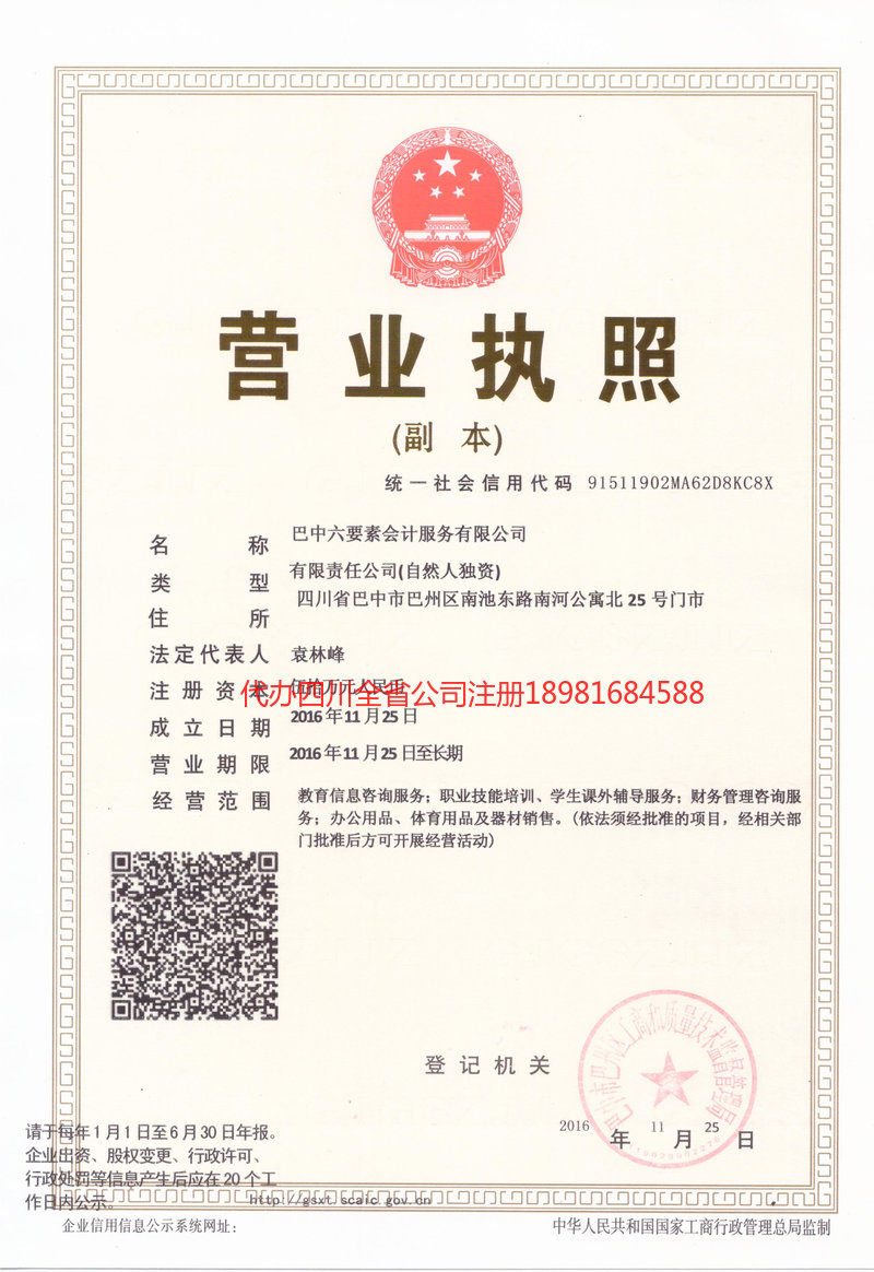 龙口龙口六要素会计服务有限公司