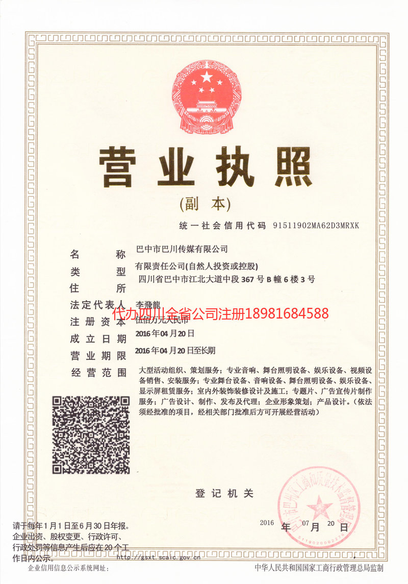 龙口龙口巴川传媒有限公司