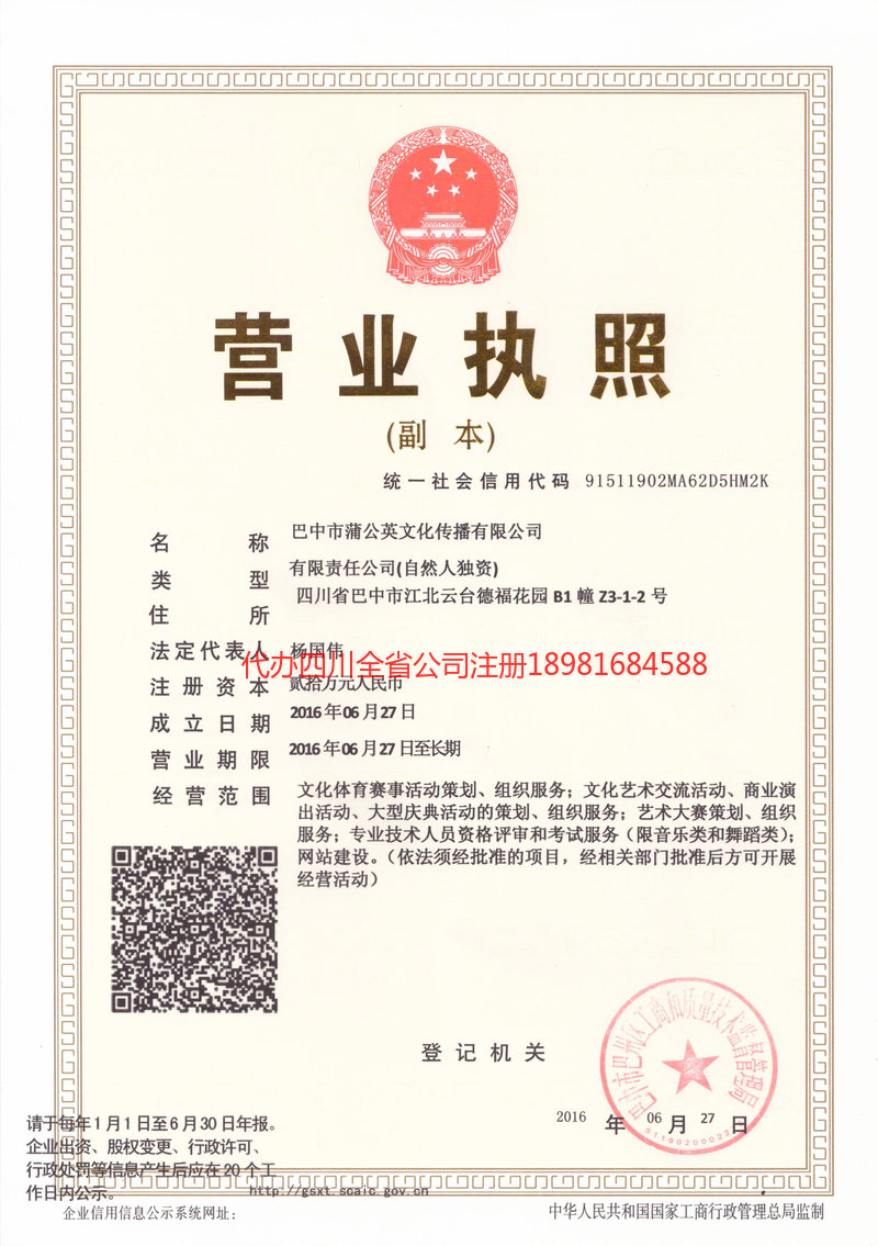 龙口龙口蒲公英文化传播有限公司