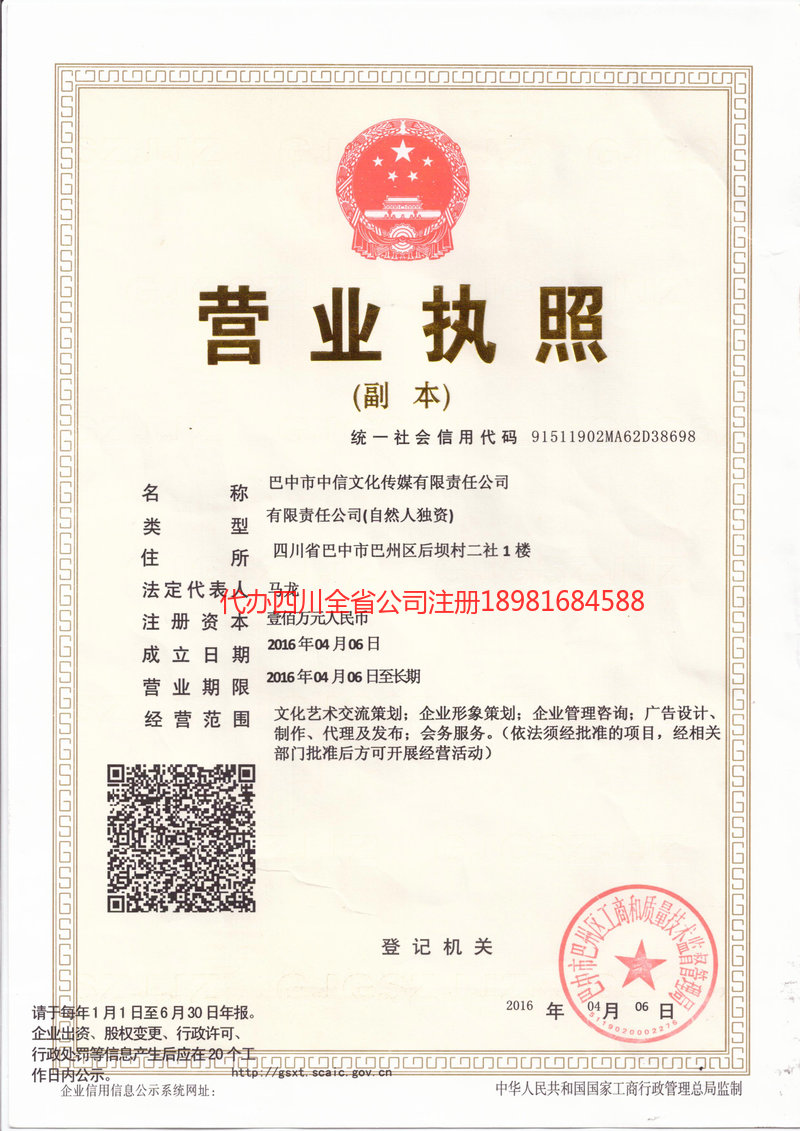 龙口龙口中信文化传媒有限责任公司