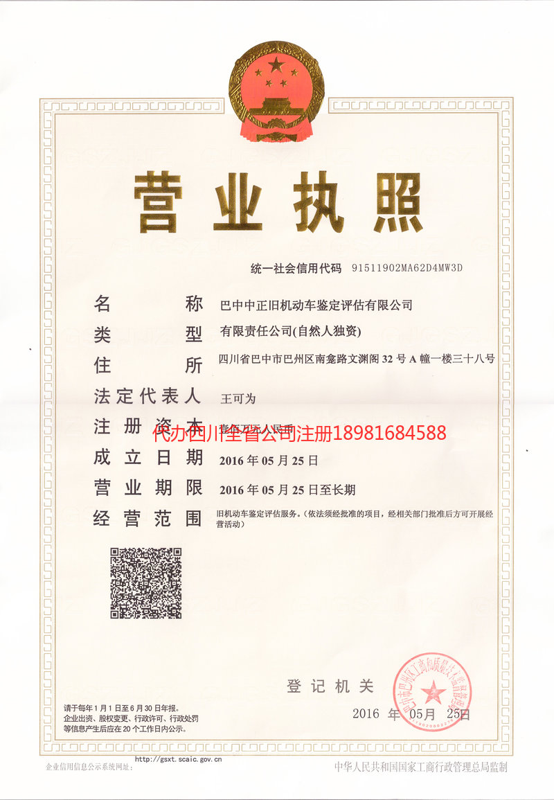 龙口龙口正旧机动车鉴定评估有限公司