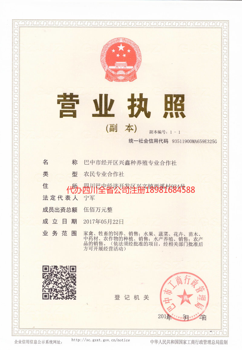 龙口龙口兴鑫种养殖专业合作社