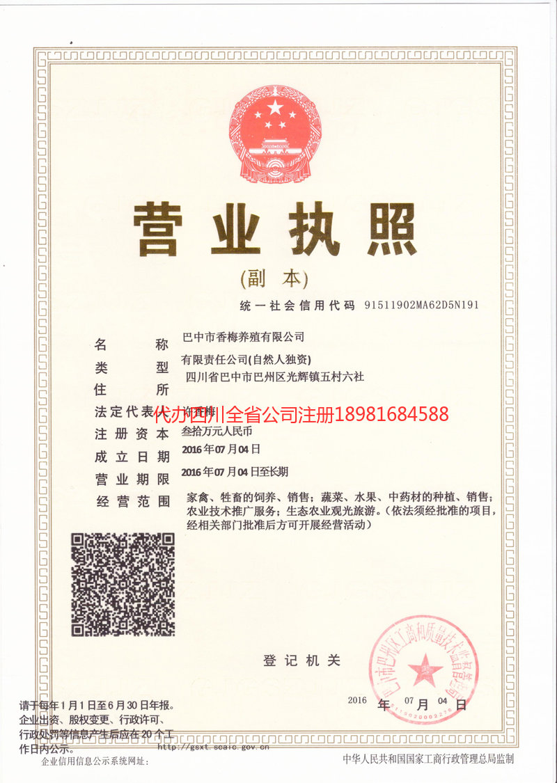 龙口龙口香梅养殖有限公司