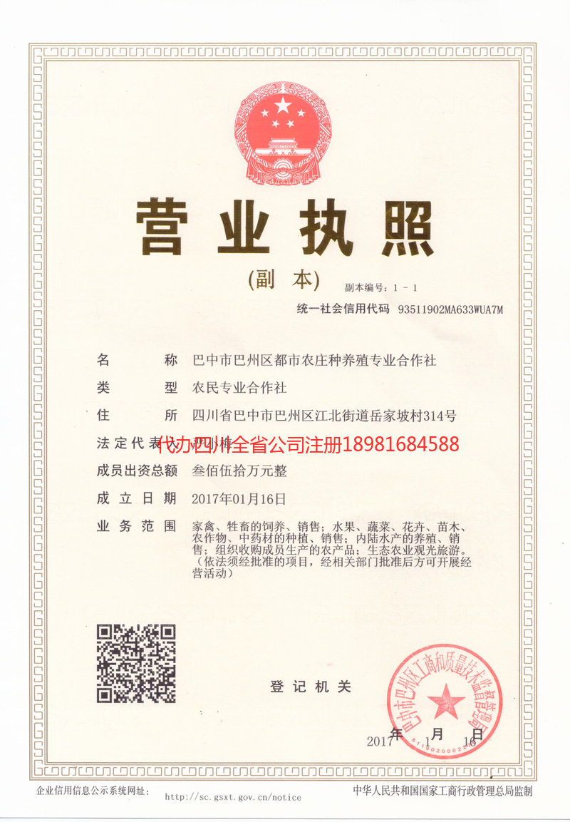 龙口龙口都市农庄种养殖专业合作社