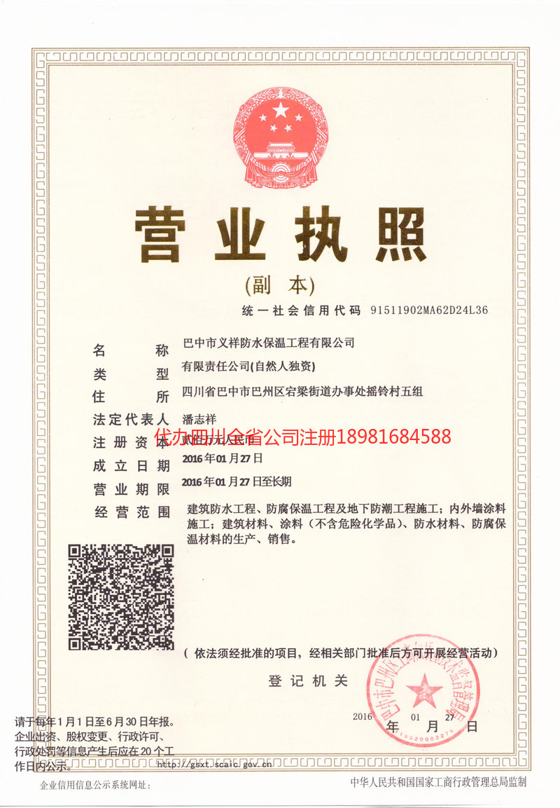 龙口龙口义祥防水保温工程有限公司