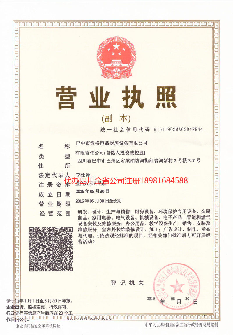 龙口龙口派格恒鑫厨房设备有限公司