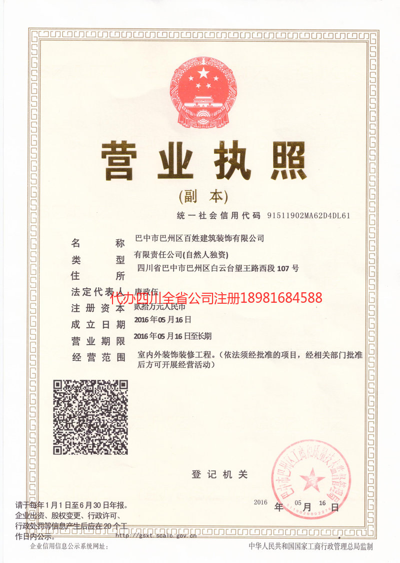 龙口龙口百姓建筑装饰有限公司