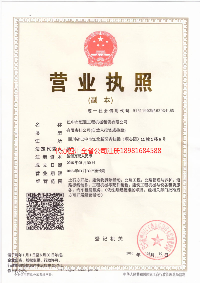 龙口龙口恒通工程机械租赁有限公司